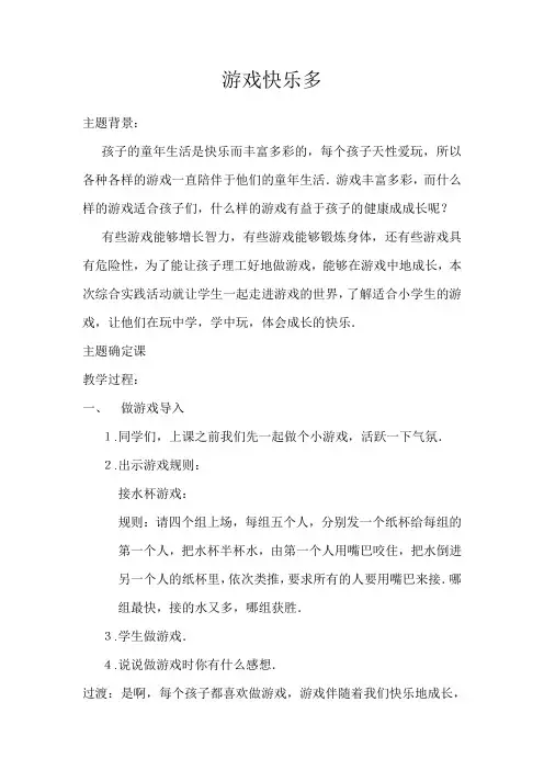 苏教版小学品德二年级下册10.游戏快乐多word教案(4)