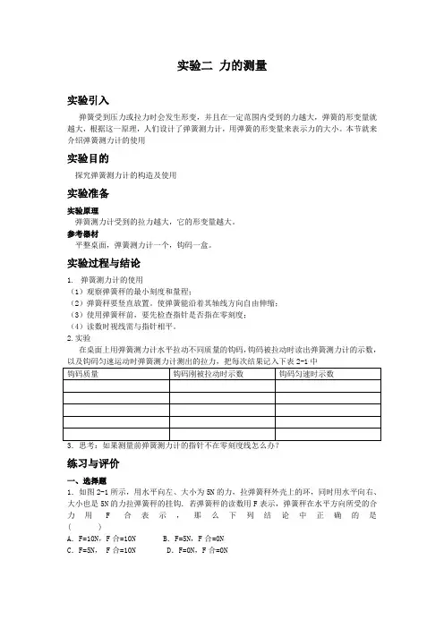 实验2弹力 力的测量