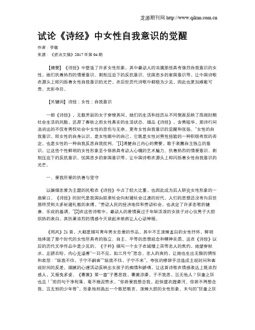 试论《诗经》中女性自我意识的觉醒