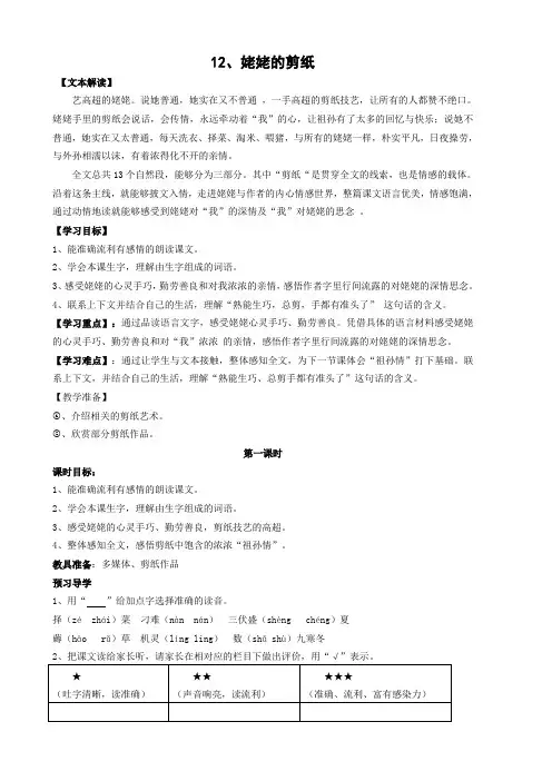 12姥姥的剪纸 2