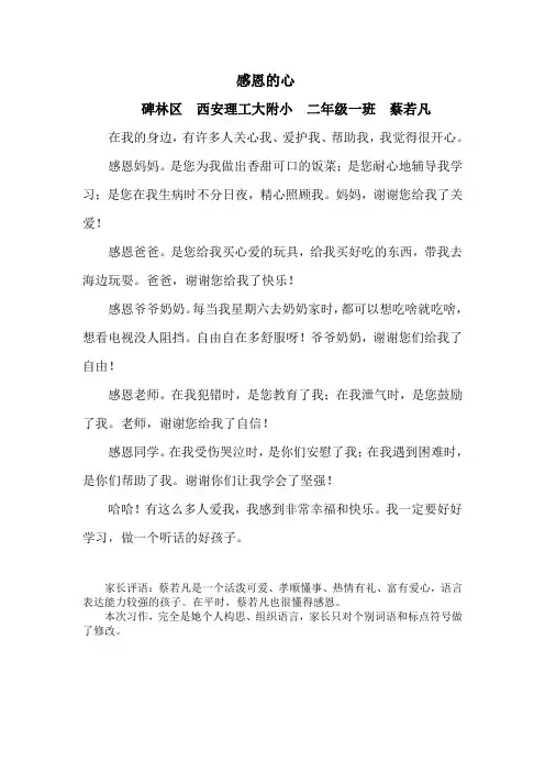 蔡若凡《感恩的心》 Microsoft Word 文档