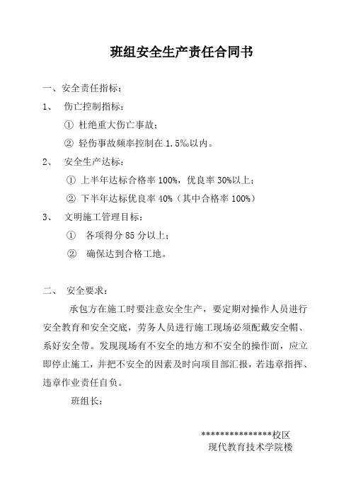 班组安全生产责任合同书