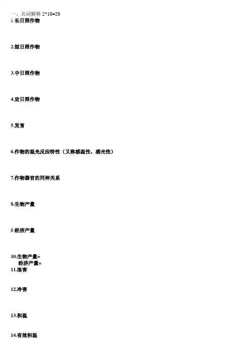 【农学概论】期末复习资料