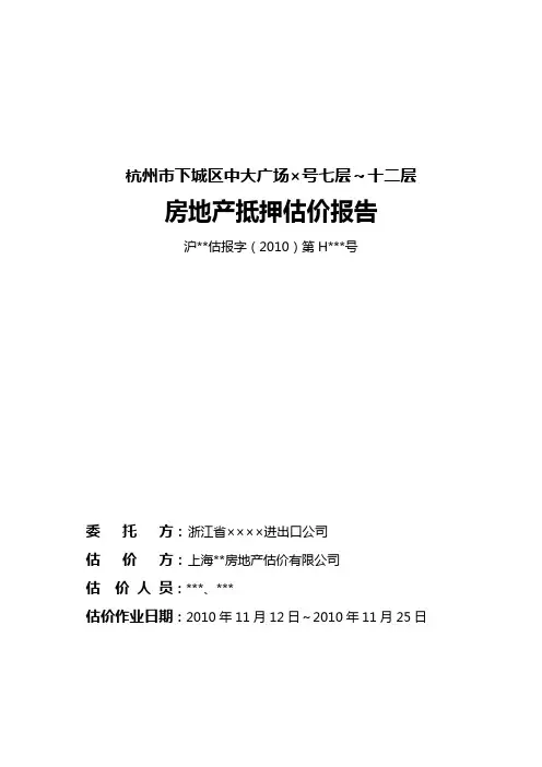 房地产评估报告样本