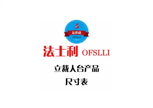 史上最全的立裁人台尺寸表