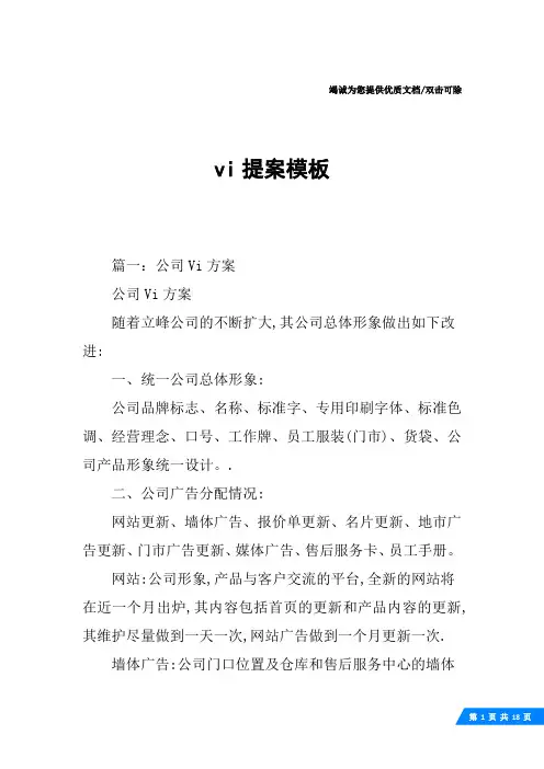 vi提案模板