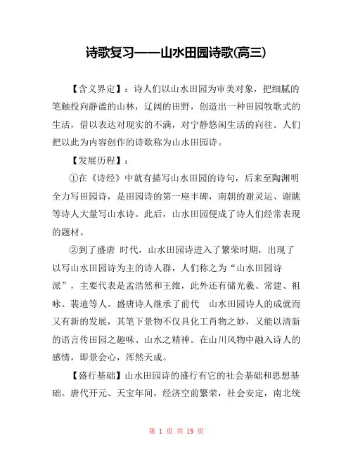 诗歌复习——山水田园诗歌(高三) 