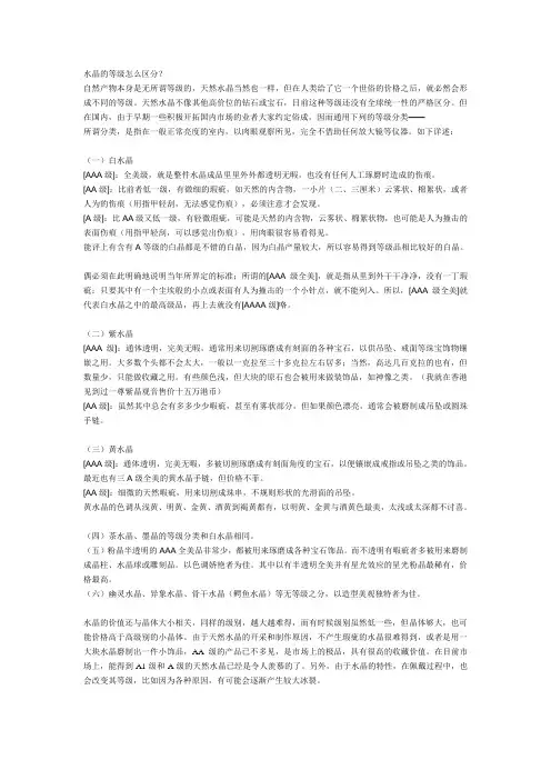 水晶的等级怎么区分