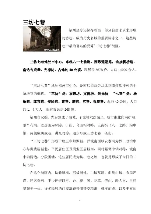福州的三坊七巷
