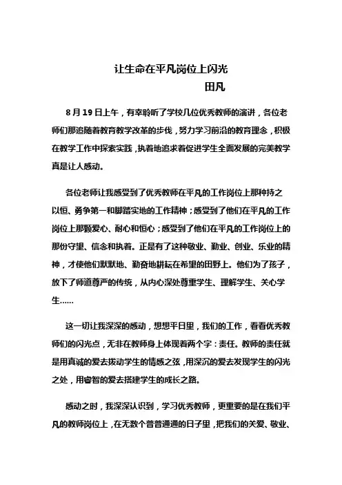 让生命在平凡岗位上闪光 2