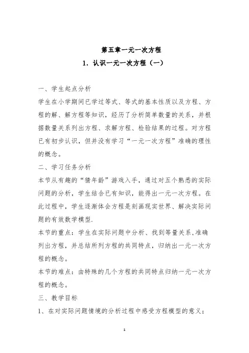一元一次方程教案