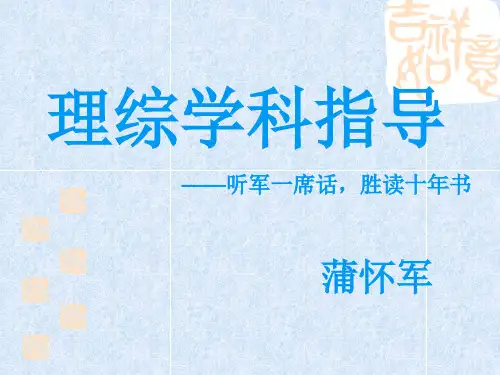 2019届高三理综指导(最终版)