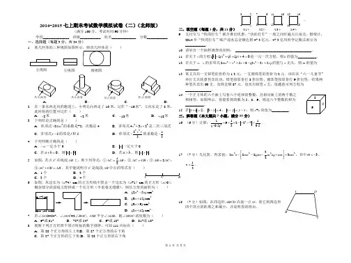 2014—2015七年级上期末考试数学试卷A3版(新北师版)