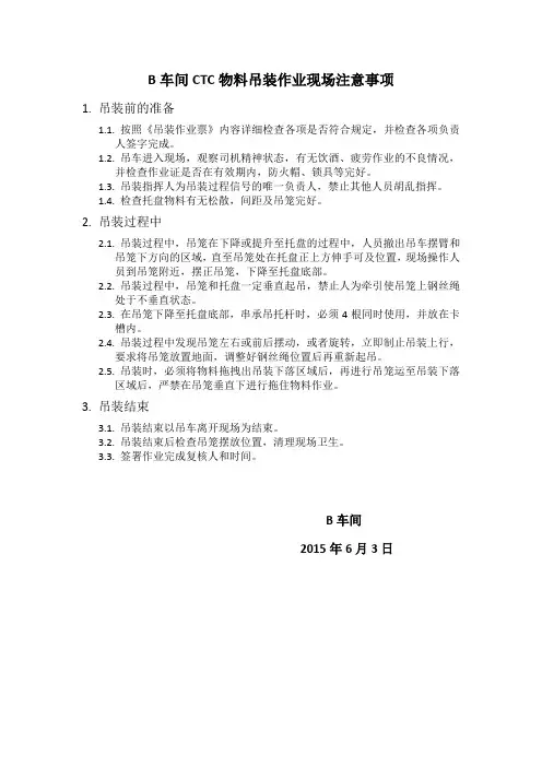 物料吊装作业现场注意事项