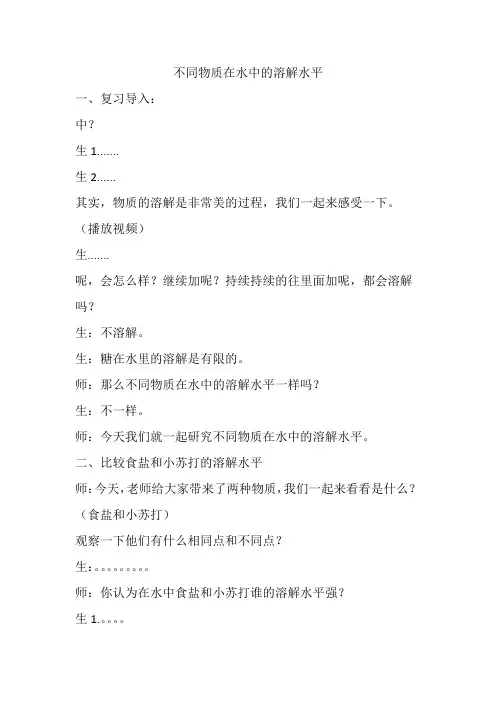 小学科学四年级上册《二 溶解  不同物质在水中的溶解能力》教学设计_119