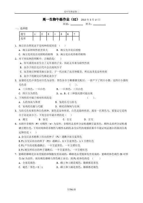 人教版试题试卷广西省陆川县中学2012级高一下学期生物午练(02)