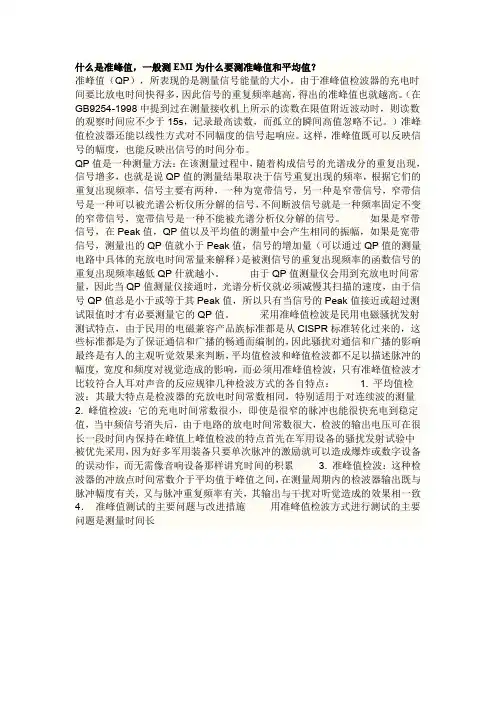 为什么EMI测试用准峰值