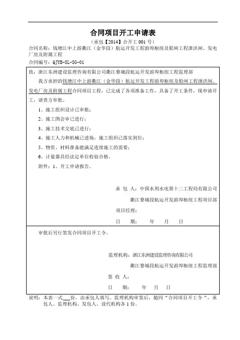 合同项目开工申请表