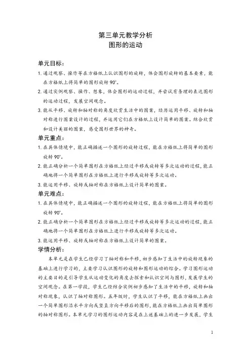 北师版六年级数学下册第三单元教学分析 