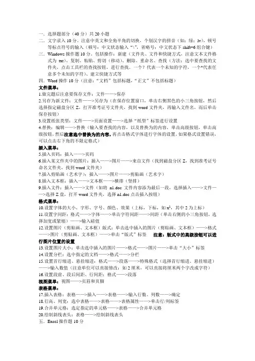 河北省高中信息技术会考常见操作题操作步骤