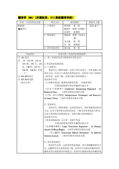 上外高翻学院及英语语言文学