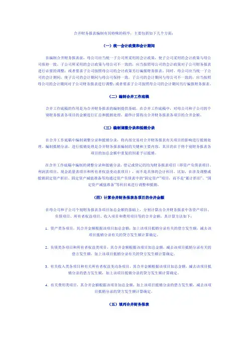 合并财务报表的编制程序
