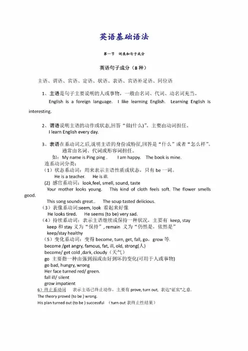 英语基本语法总结汇总