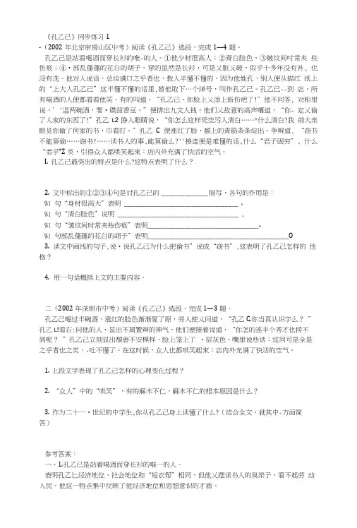 《孔乙己》同步练习1.doc