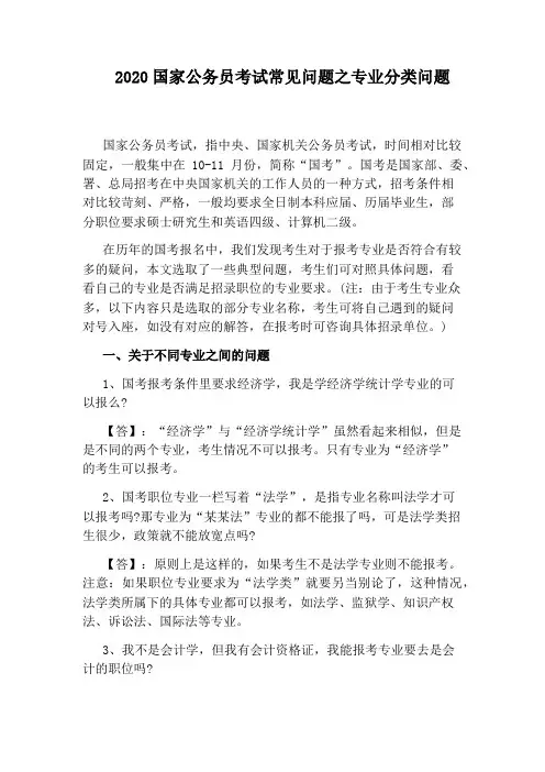 2020国家公务员考试常见问题之专业分类问题