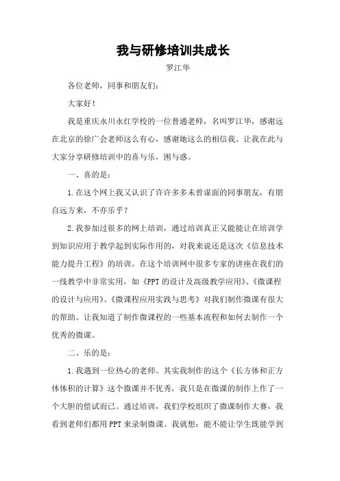 我与研修培训共成长