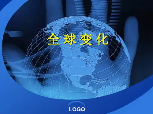 全球变化1-1