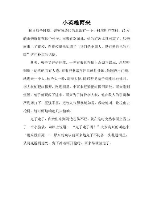 小英雄雨来的故事