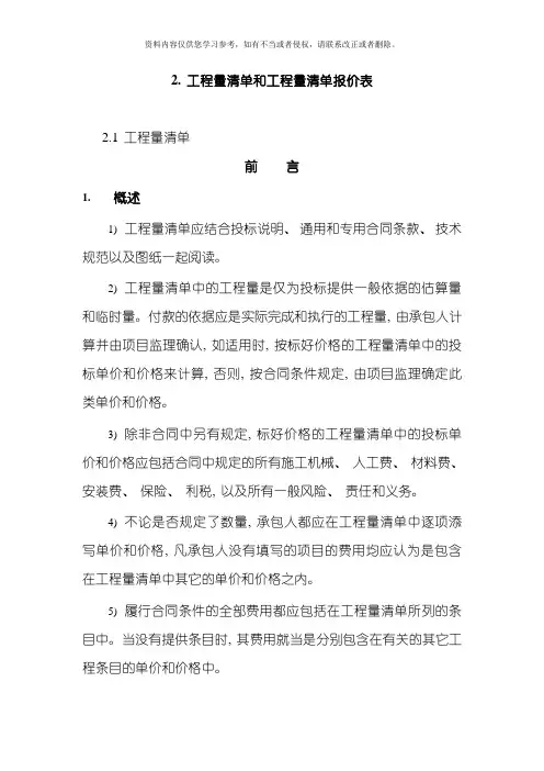 工程量清单和工程量清单报价表模板