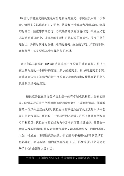 19世纪浪漫主义的诞生是对当时新古典主义