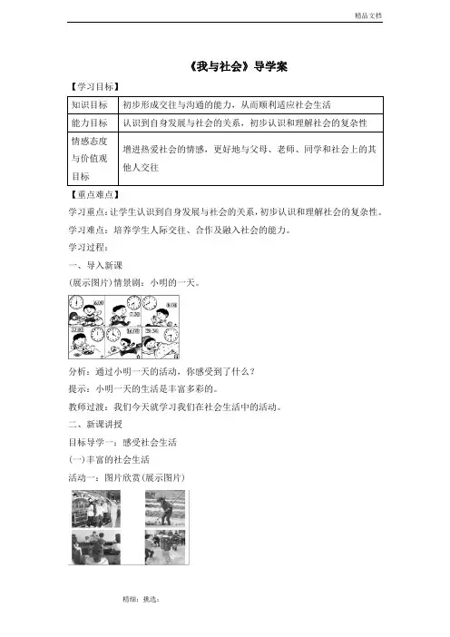 《我与社会》教学设计