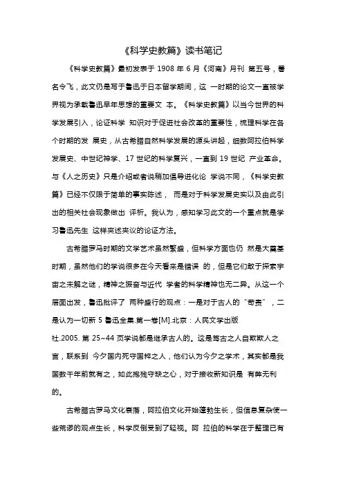 《科学史教篇》读书笔记