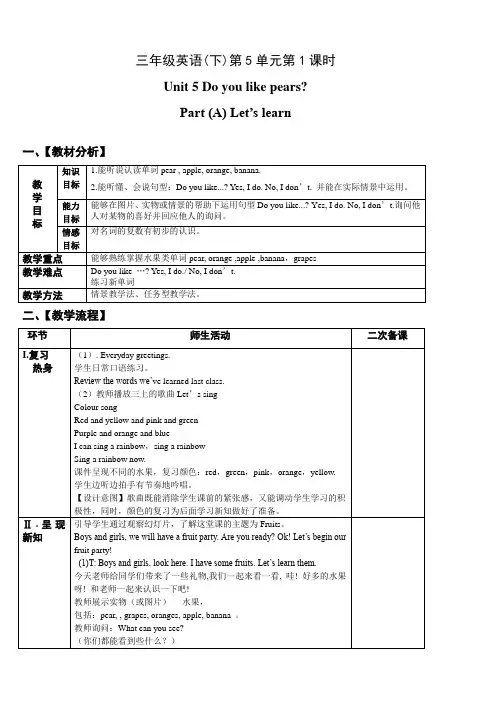 三年级下册英语-Unit 5 第1课时 A let's learn 教案