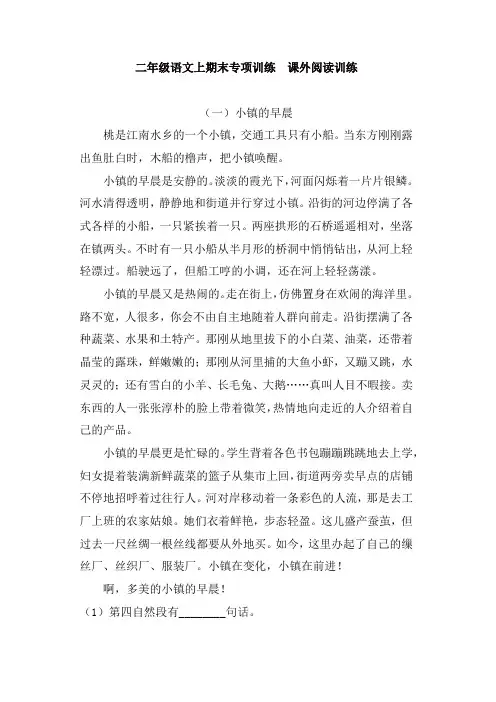 二年级上册语文试题 - 期末专项训练  课外阅读训练 含答案 人教部编版