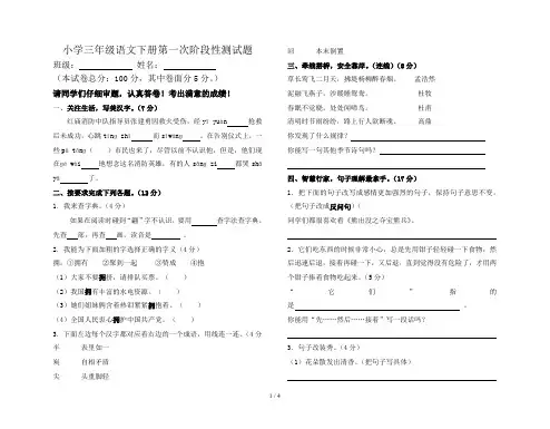 小学三年级语文下册第一次阶段性测试题