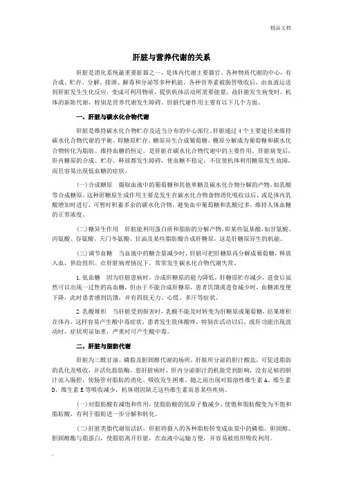 肝脏与营养代谢的关系