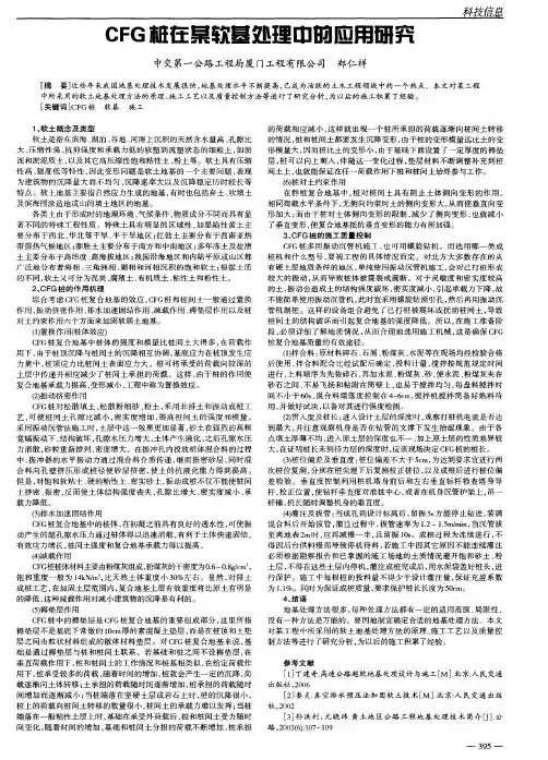 CFG桩在某软基处理中的应用研究