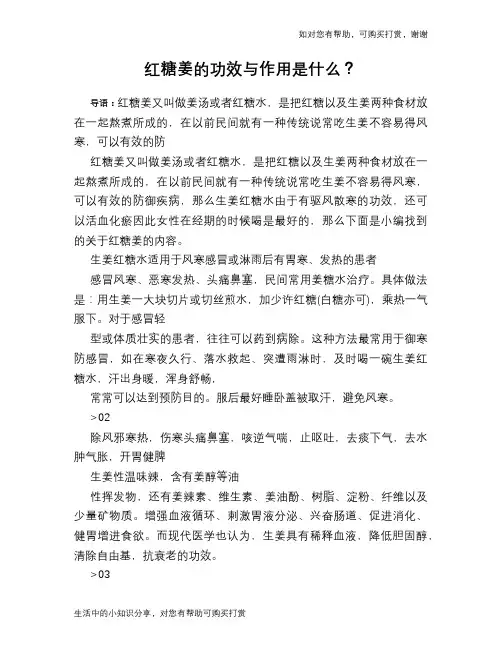 红糖姜的功效与作用是什么？