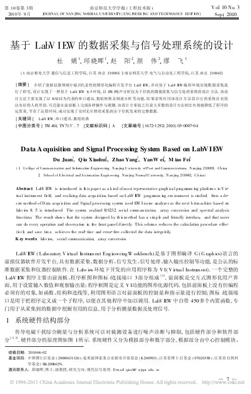 基于LabVIEW的数据采集与信号处理系统的设计