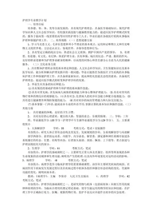 护理专业教学计划