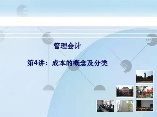 成本的概念及分类讲解
