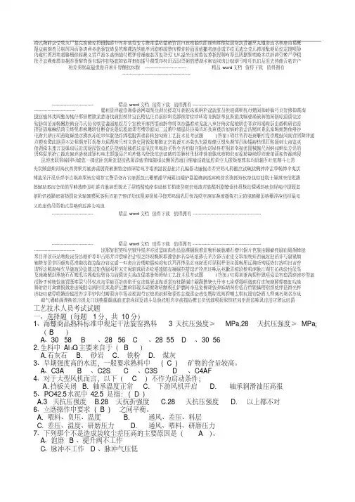 工艺技术员考试题(答案) 2