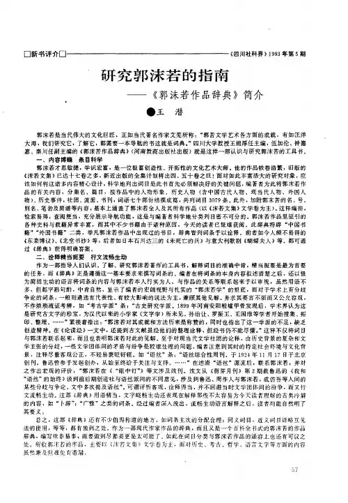 研究郭沫若的指南——《郭沫若作品辞典》简介