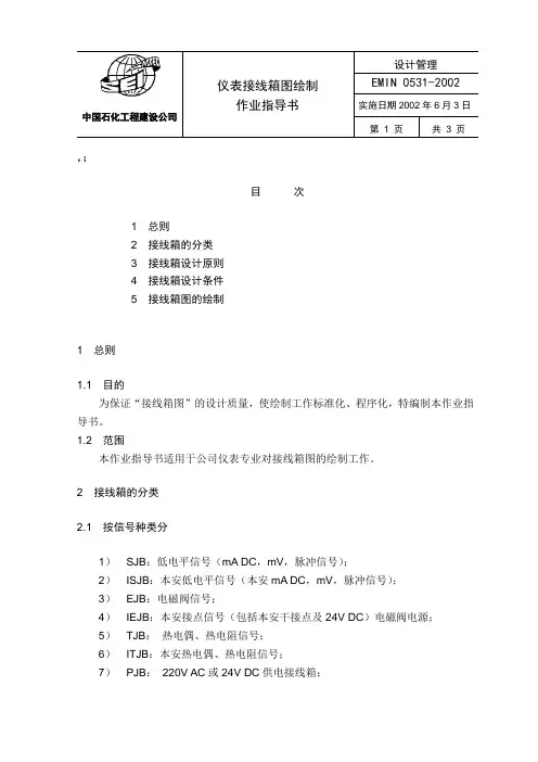 仪表接线箱图绘制作业指导书