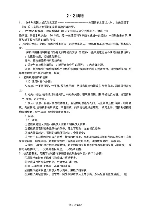 浙教版科学七年级上册第二章第二节-细胞练习(有答案)