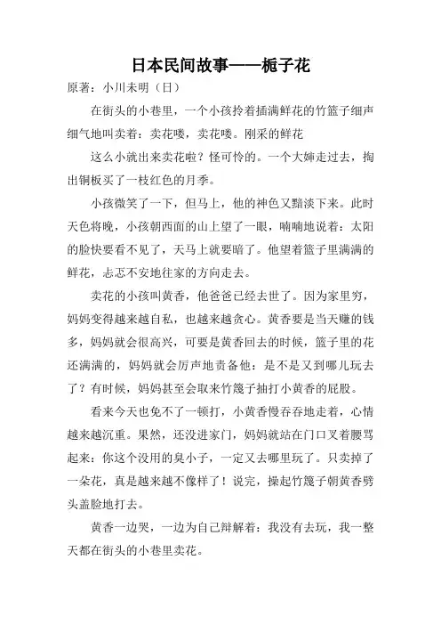 日本民间故事——栀子花